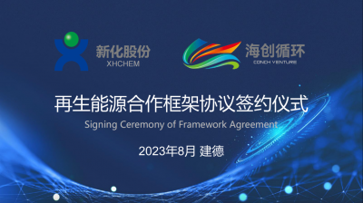 Jackpot股份与海创循环携手布局签署再生能源合作框架协议